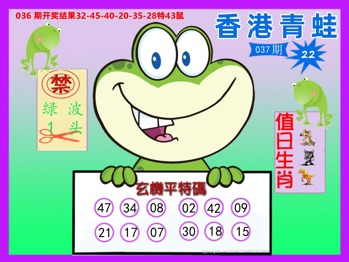 青蛙系列22 第37期