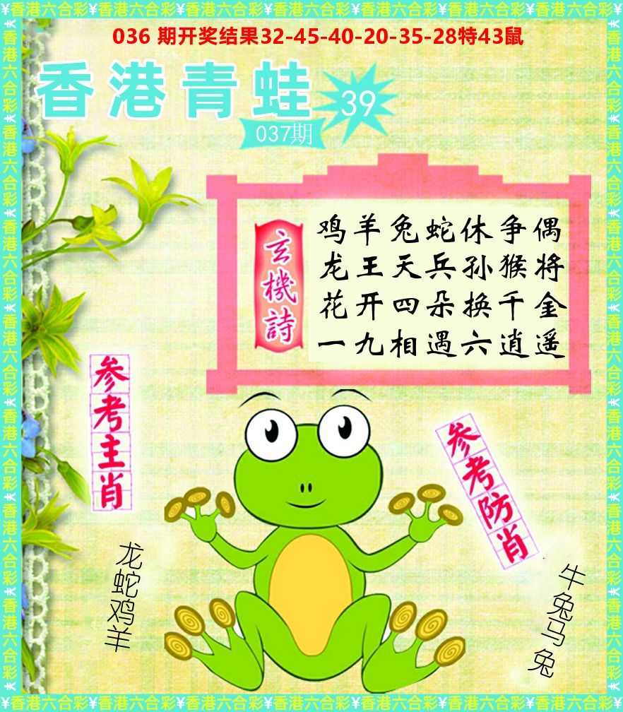 青蛙系列39 第37期