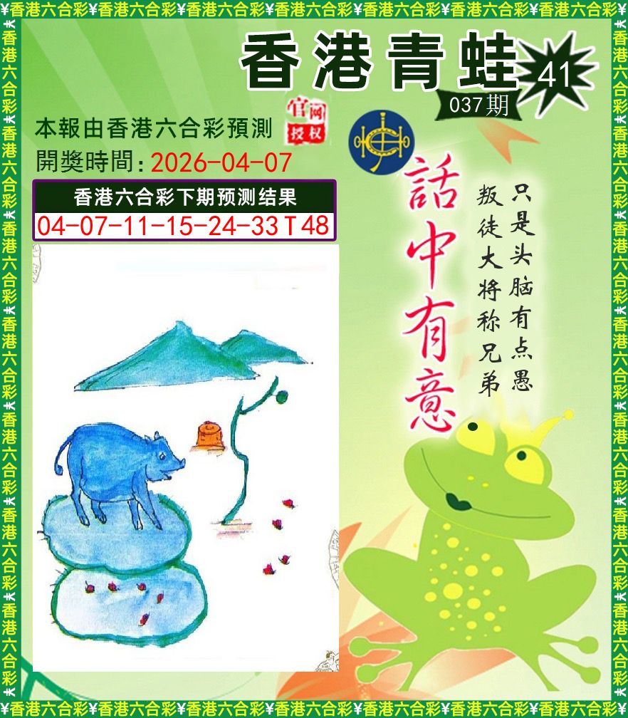 青蛙系列43 第37期