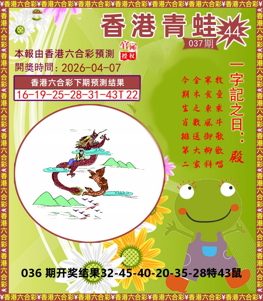 青蛙系列44 第37期