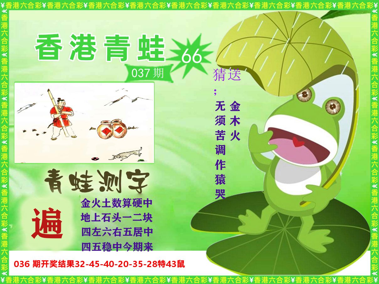 青蛙系列66 第37期