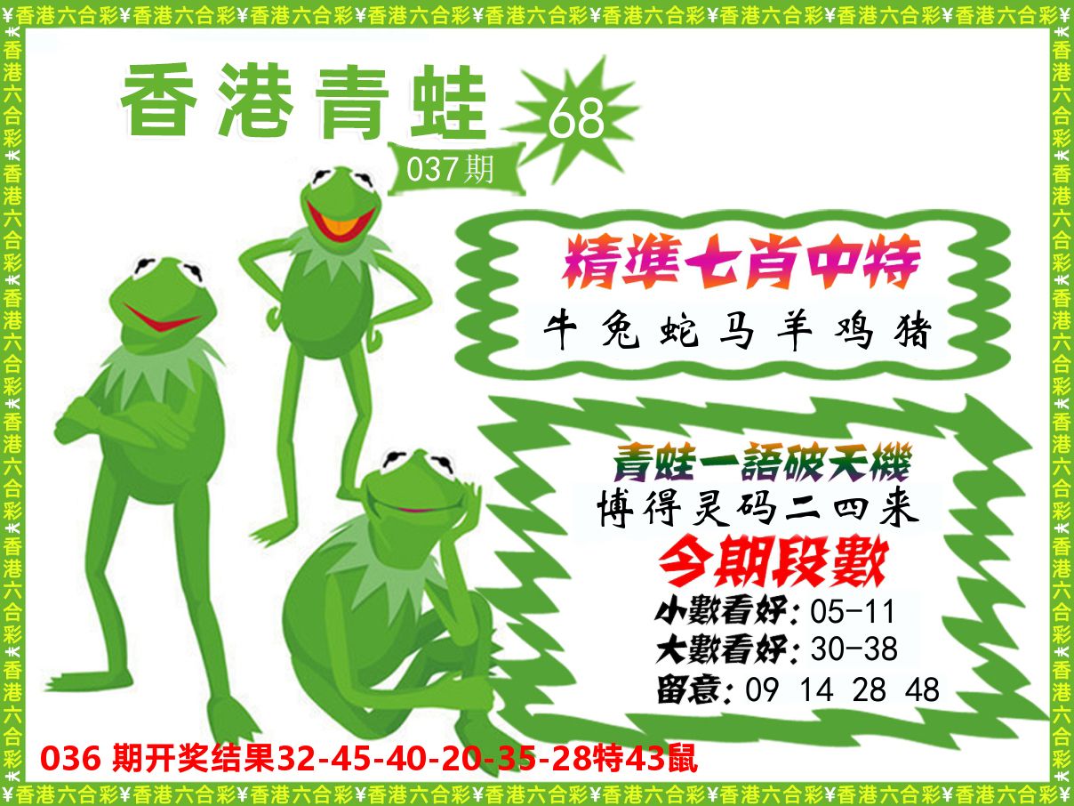 青蛙系列68 第37期