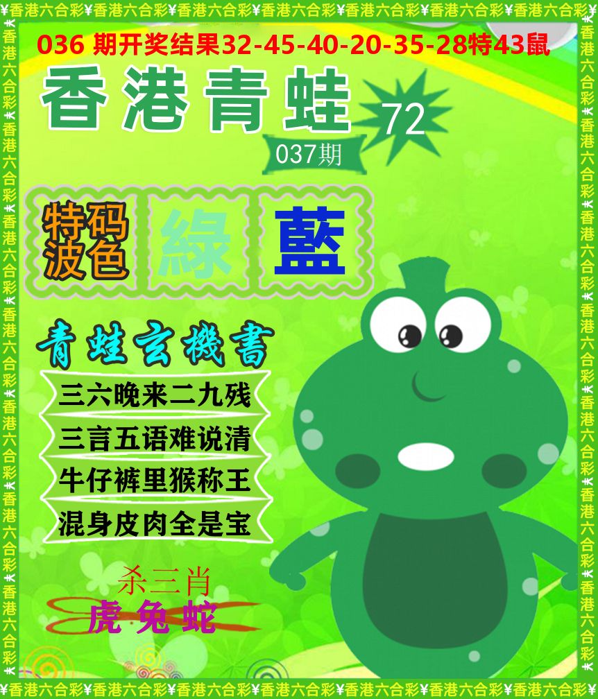 青蛙系列72 第37期