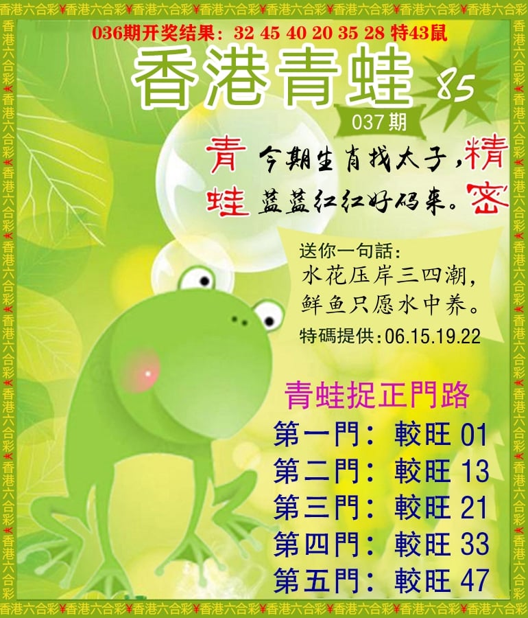 青蛙系列85 第37期