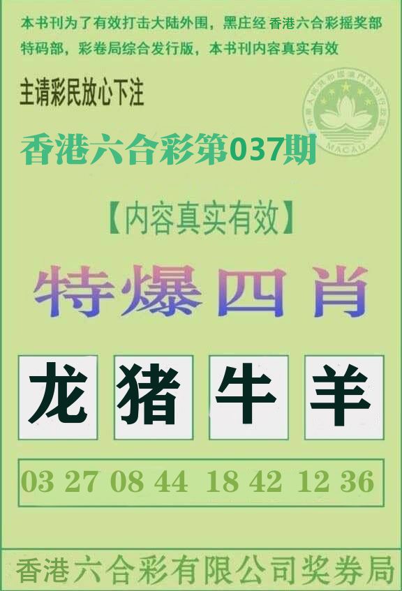 特爆四肖 第37期
