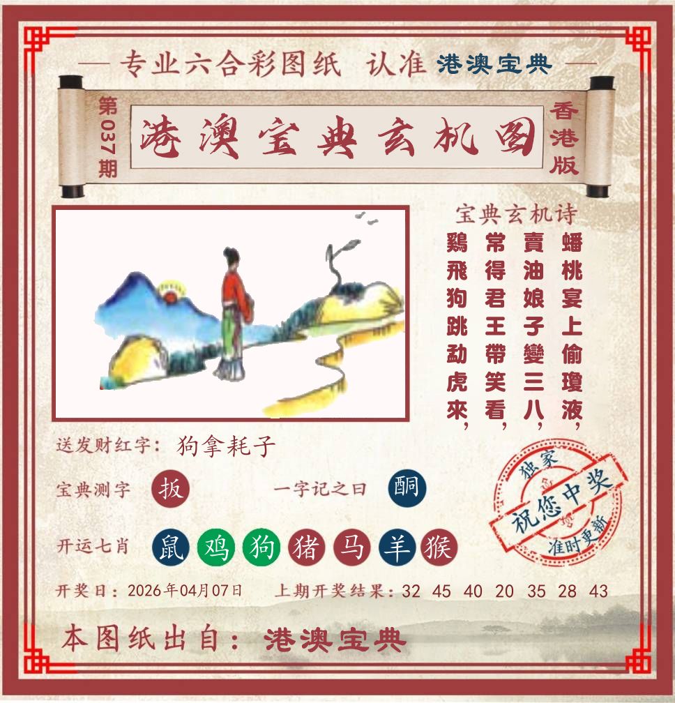 港澳宝典玄机图 第37期