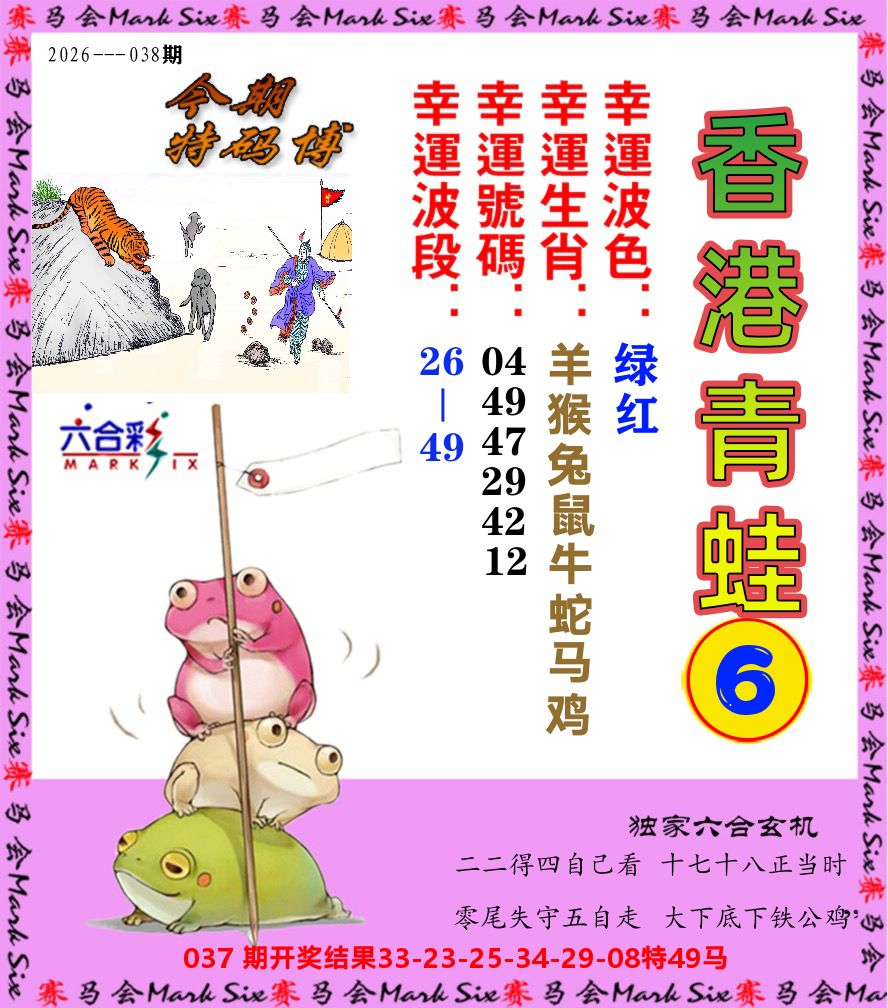 青蛙系列6 第38期
