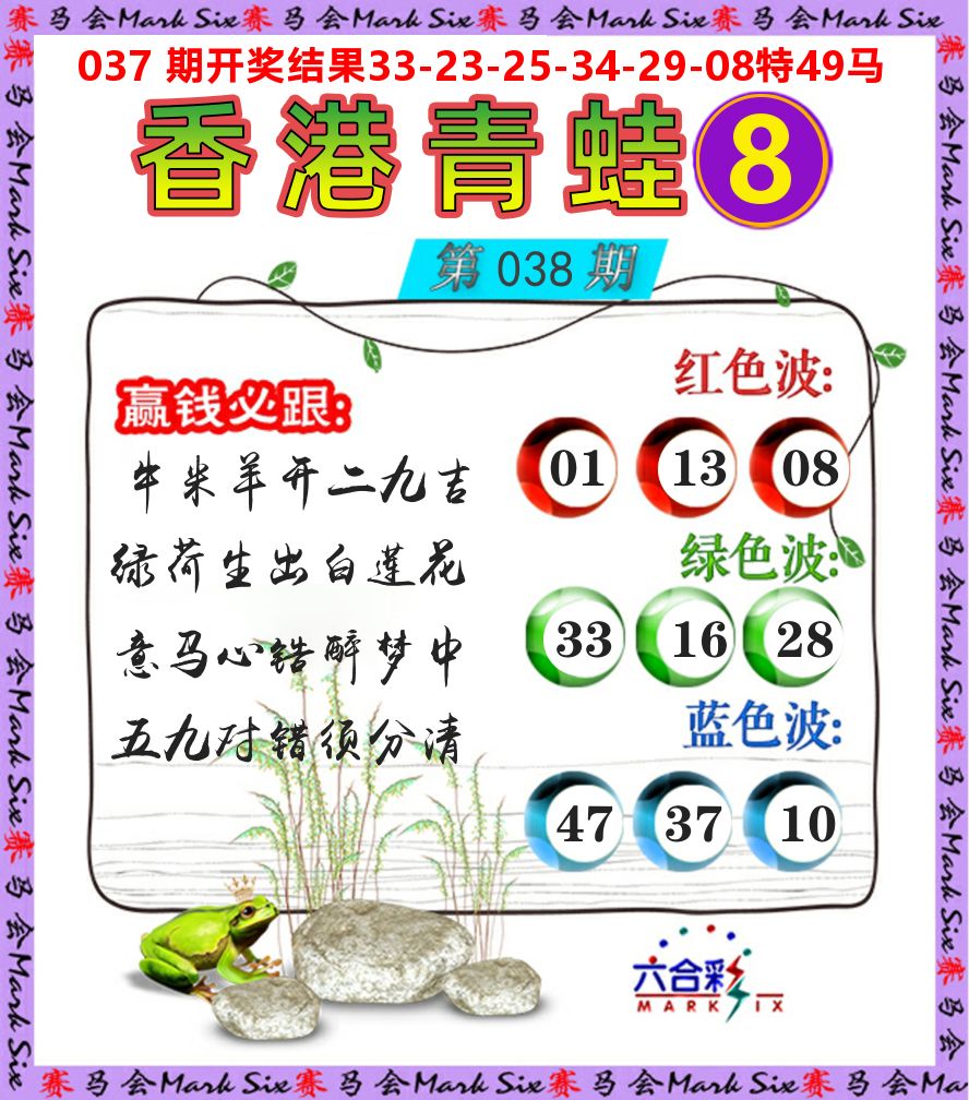 青蛙系列8 第38期