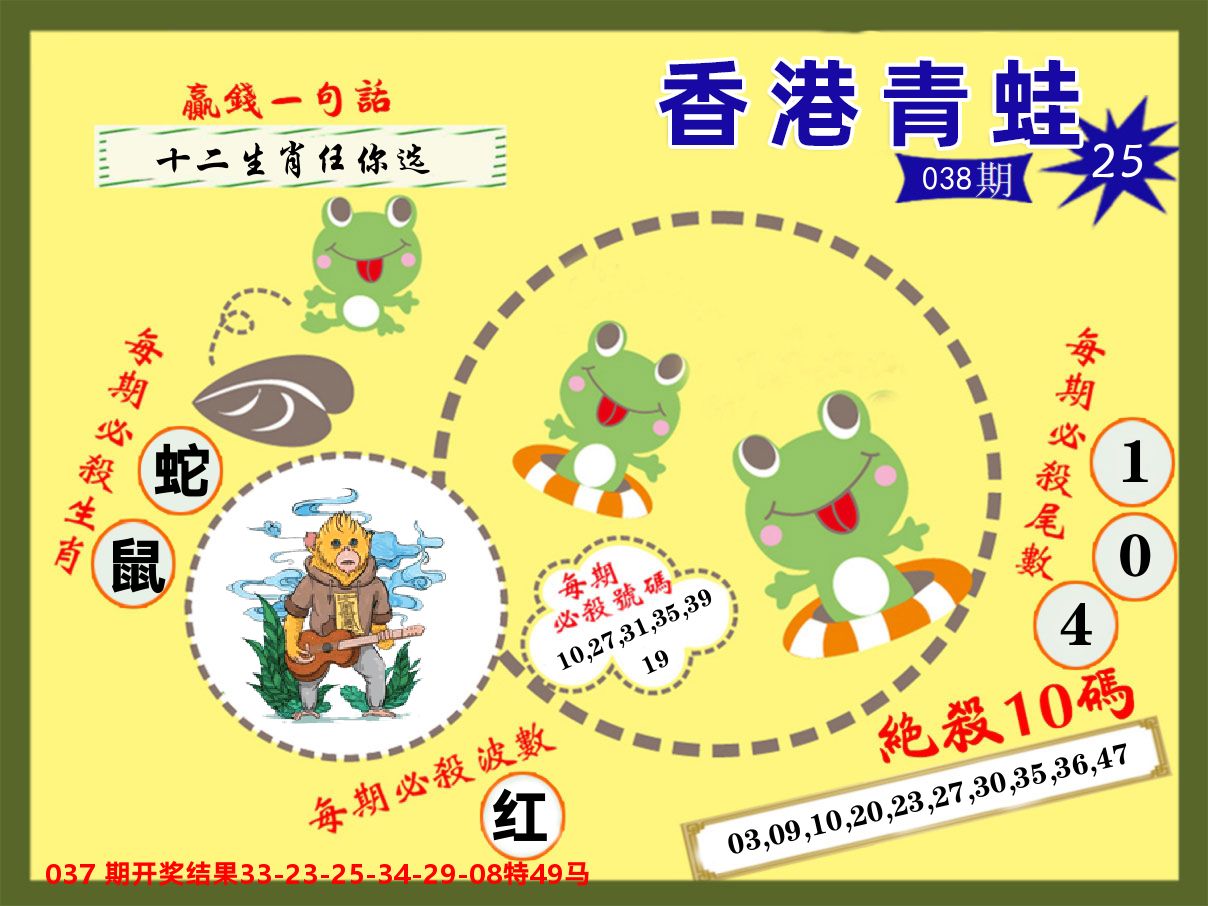 青蛙系列25 第38期