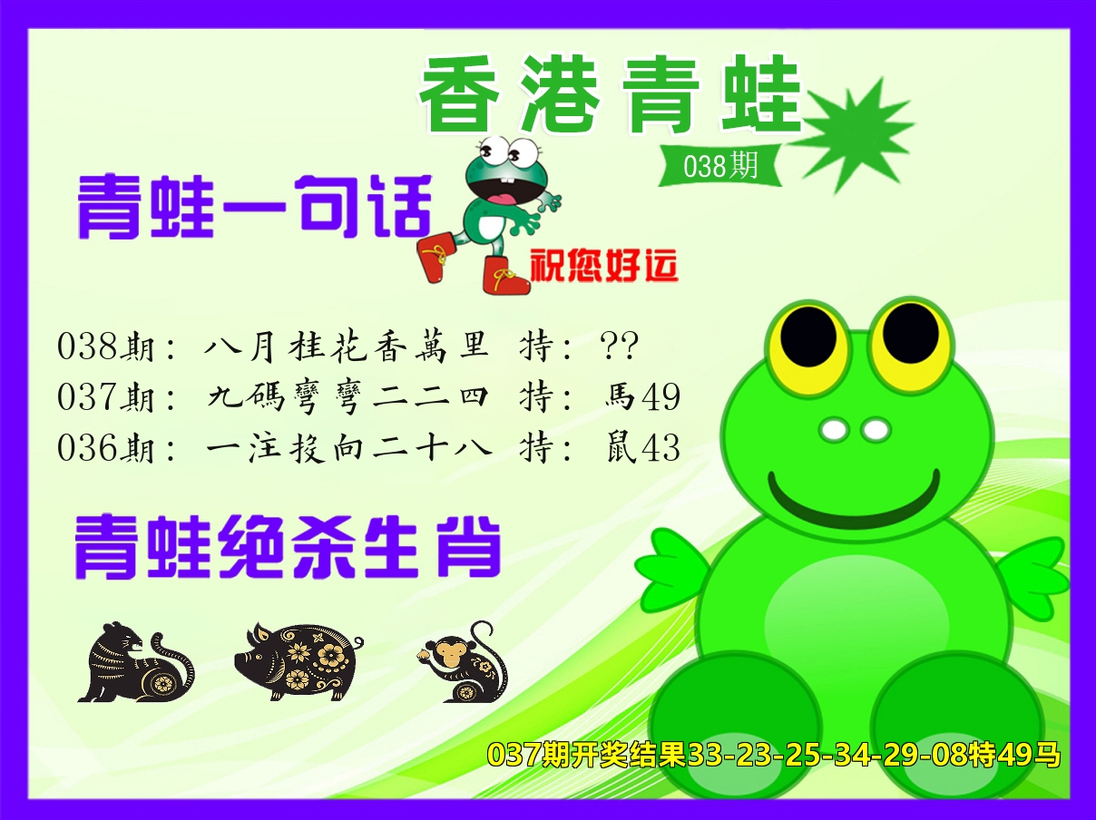青蛙系列32 第38期