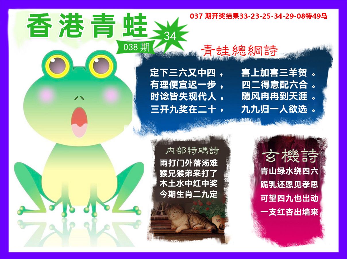 青蛙系列34 第38期