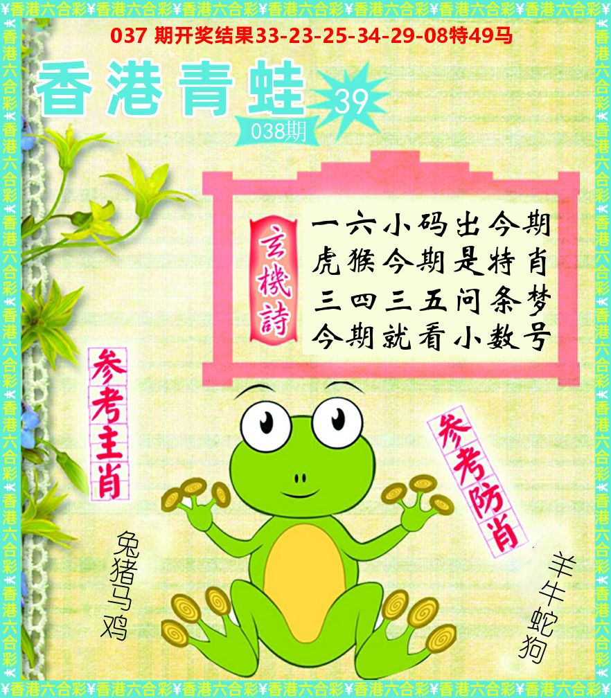 青蛙系列39 第38期