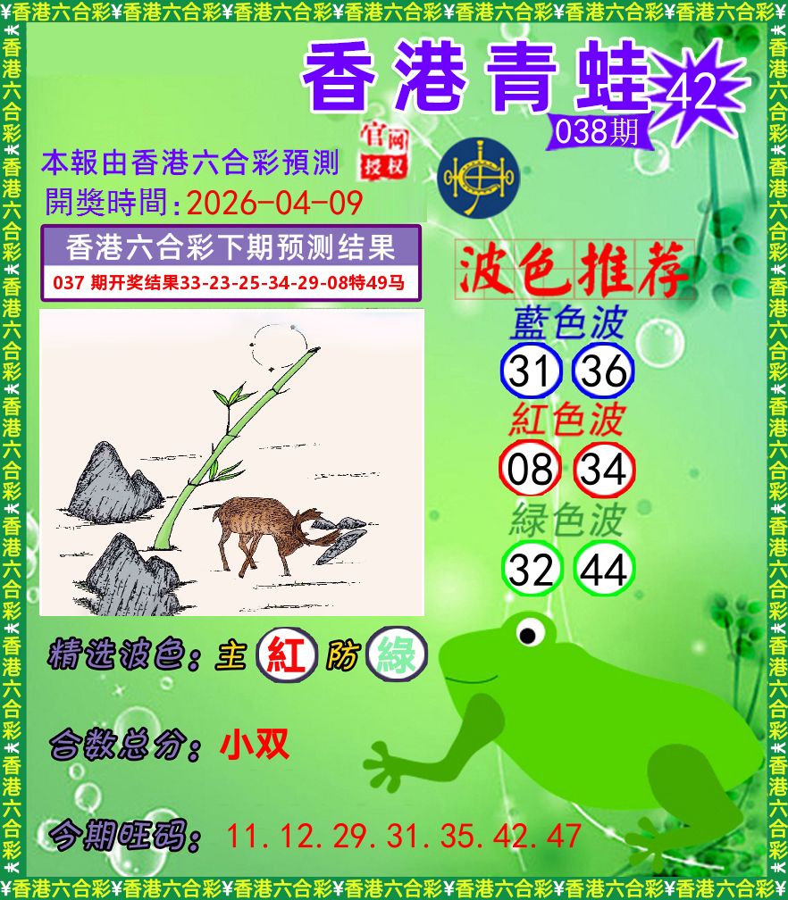 青蛙系列42 第38期