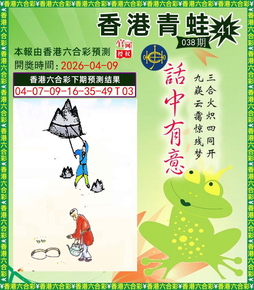 青蛙系列43 第38期