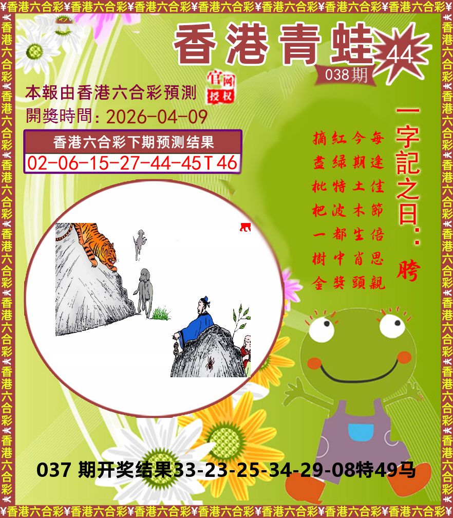 青蛙系列44 第38期