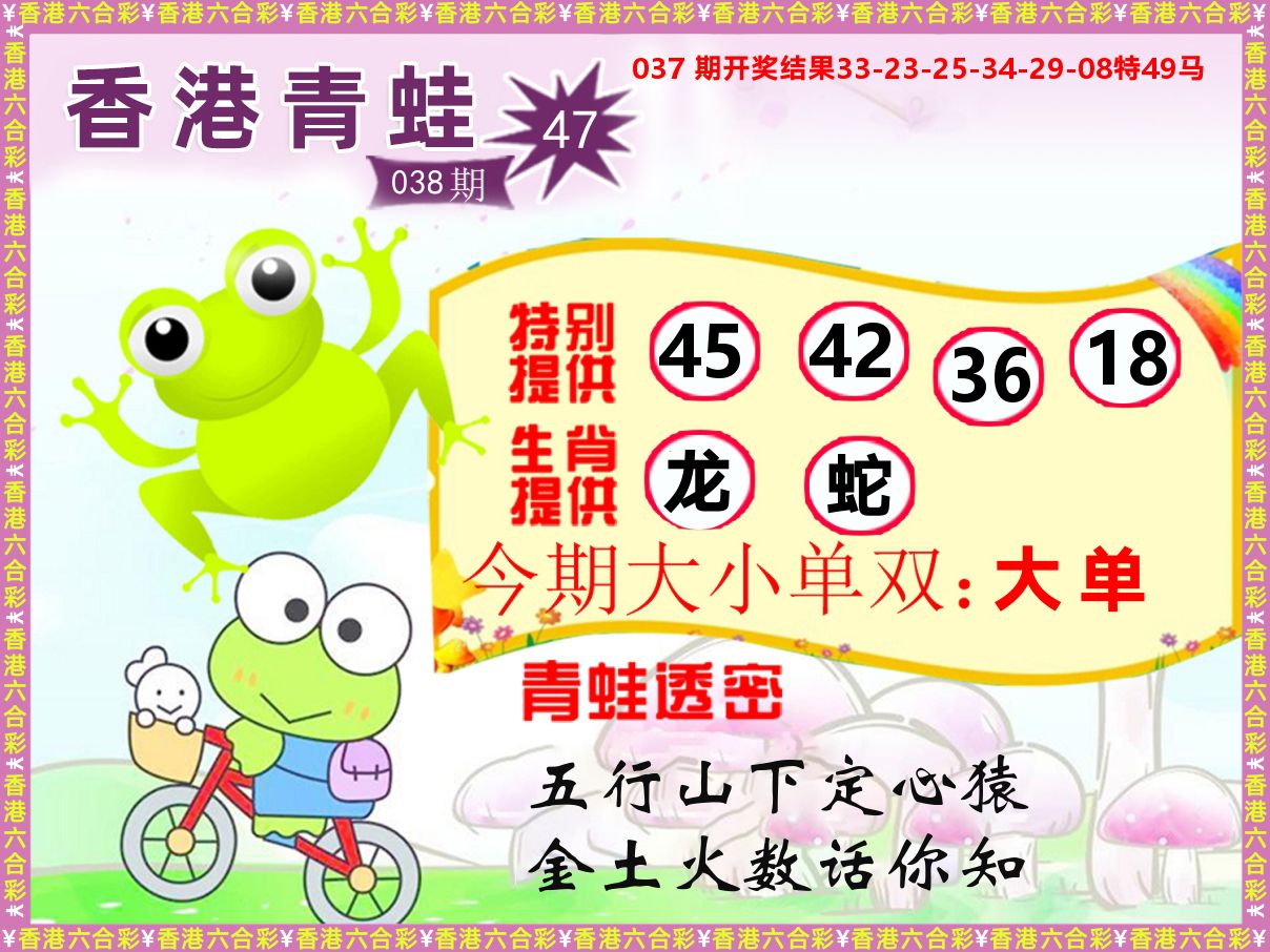 青蛙系列47 第38期