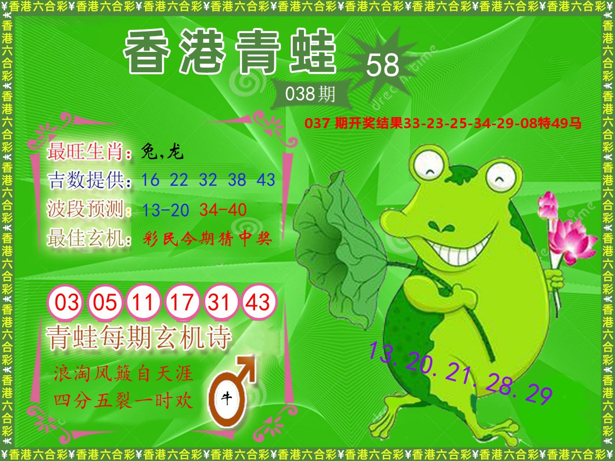 青蛙系列58 第38期