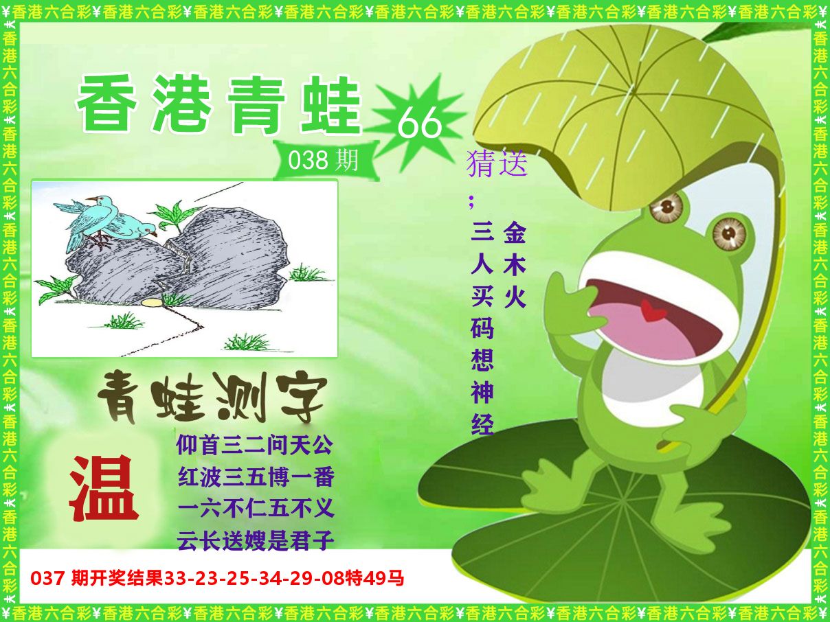 青蛙系列66 第38期