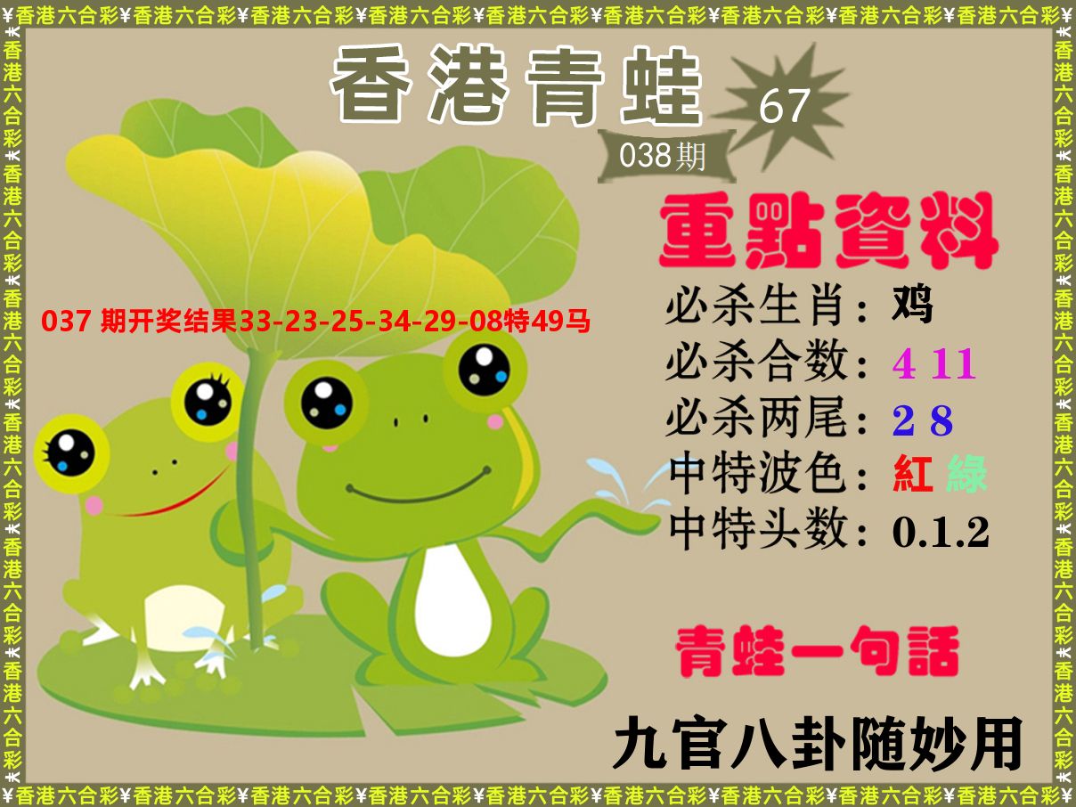 青蛙系列67 第38期