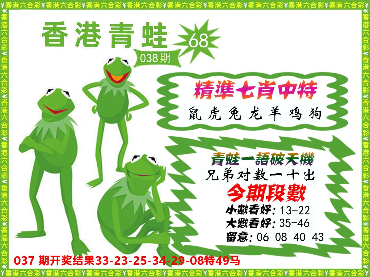 青蛙系列68 第38期