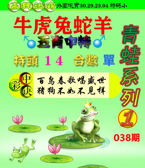 青蛙彩图 第38期