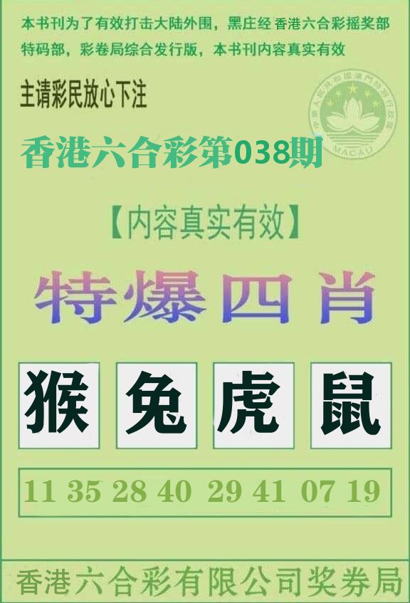 特爆四肖 第38期