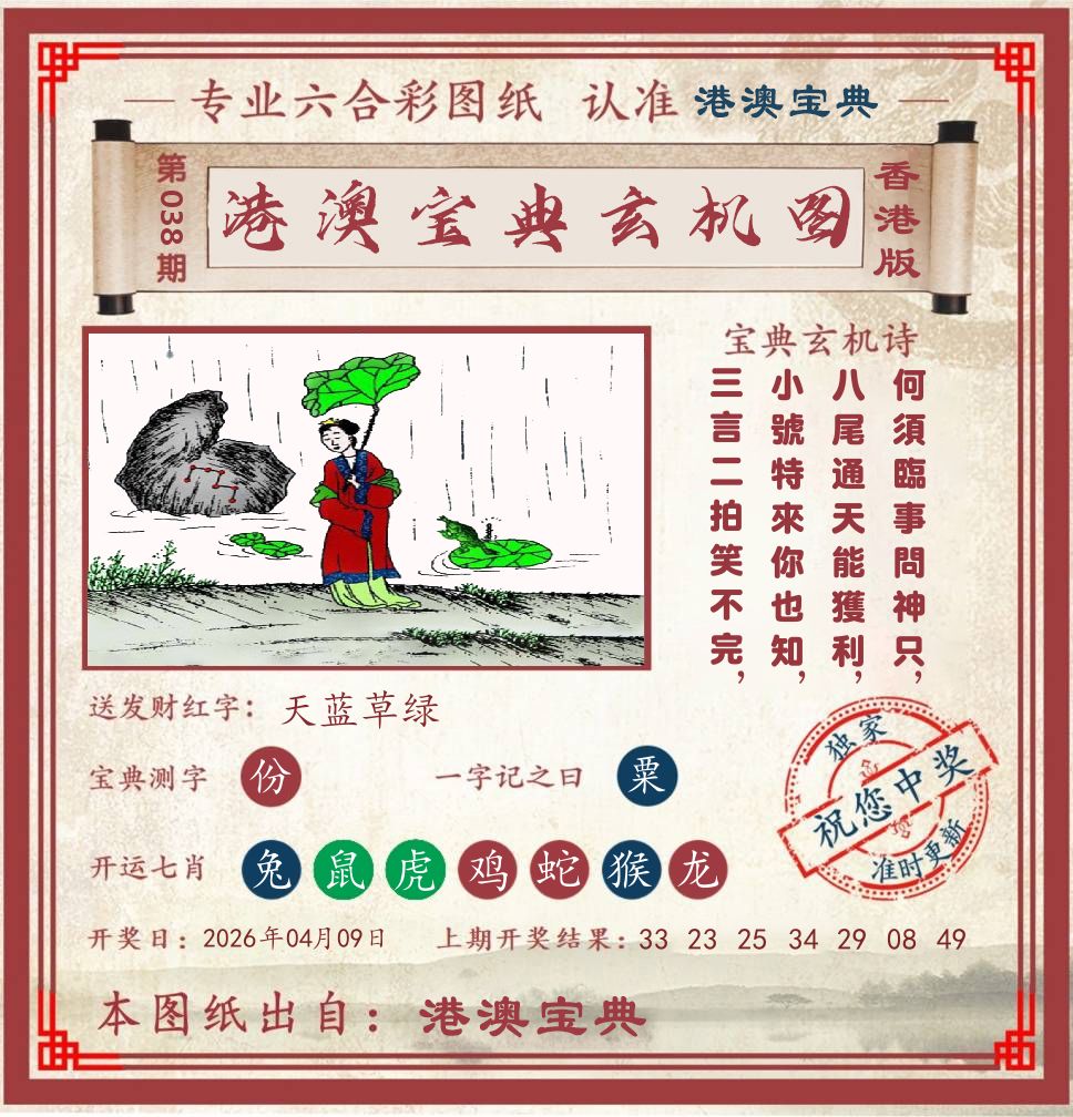 港澳宝典玄机图 第38期