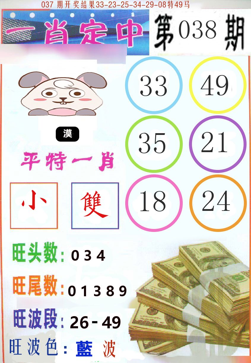 一肖定中 第38期