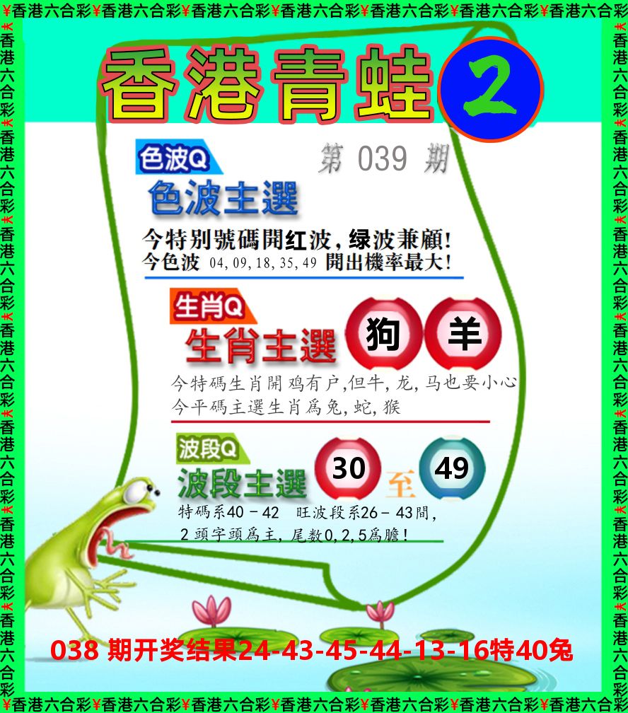 青蛙系列2 第39期