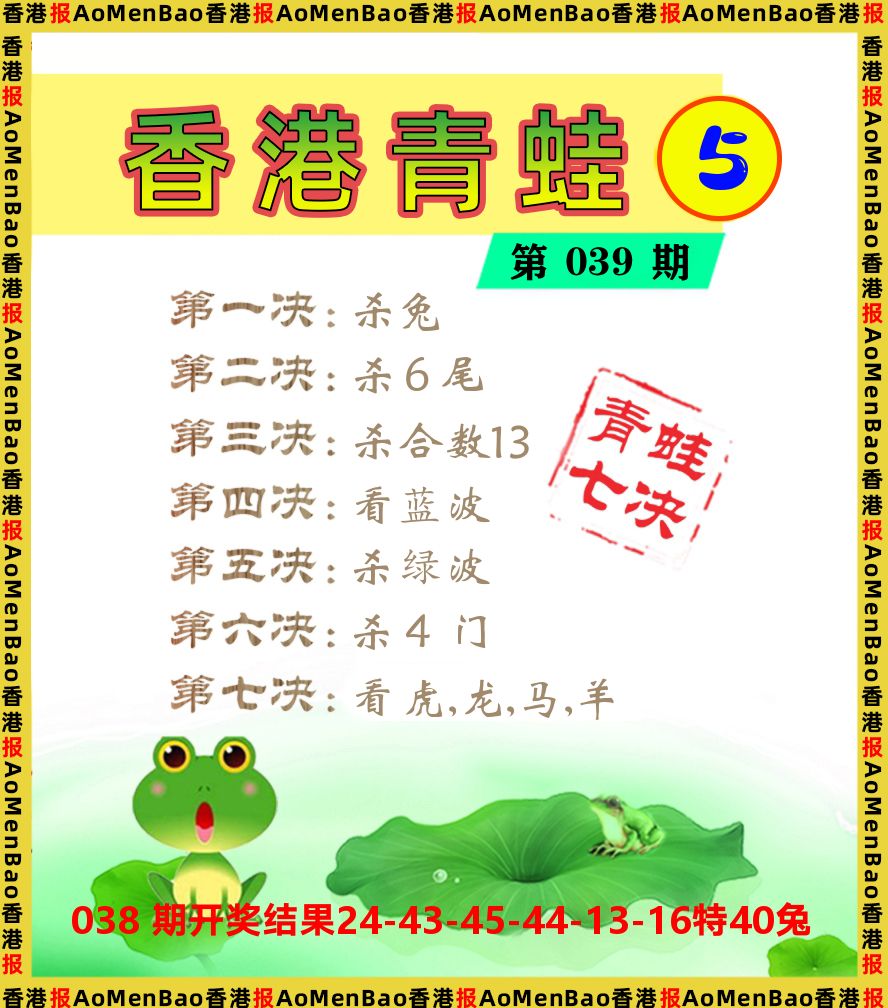 青蛙系列5 第39期