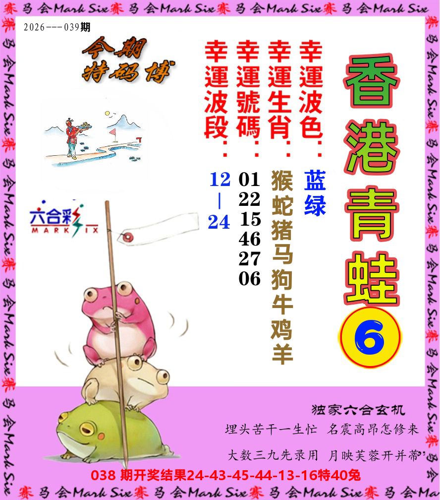 青蛙系列6 第39期