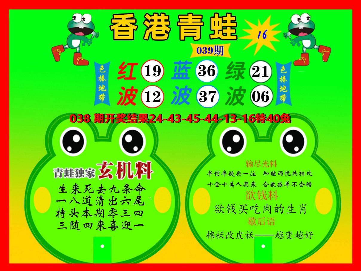 青蛙系列16 第39期