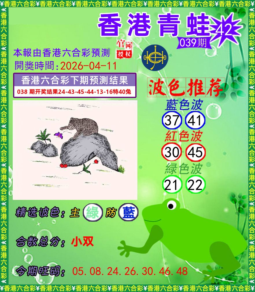 青蛙系列42 第39期