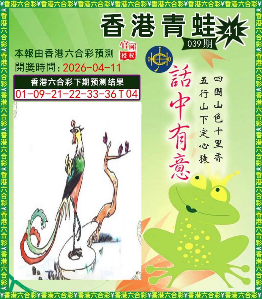 青蛙系列43 第39期