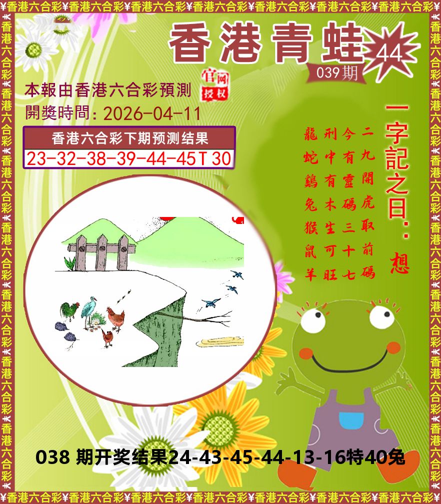 青蛙系列44 第39期