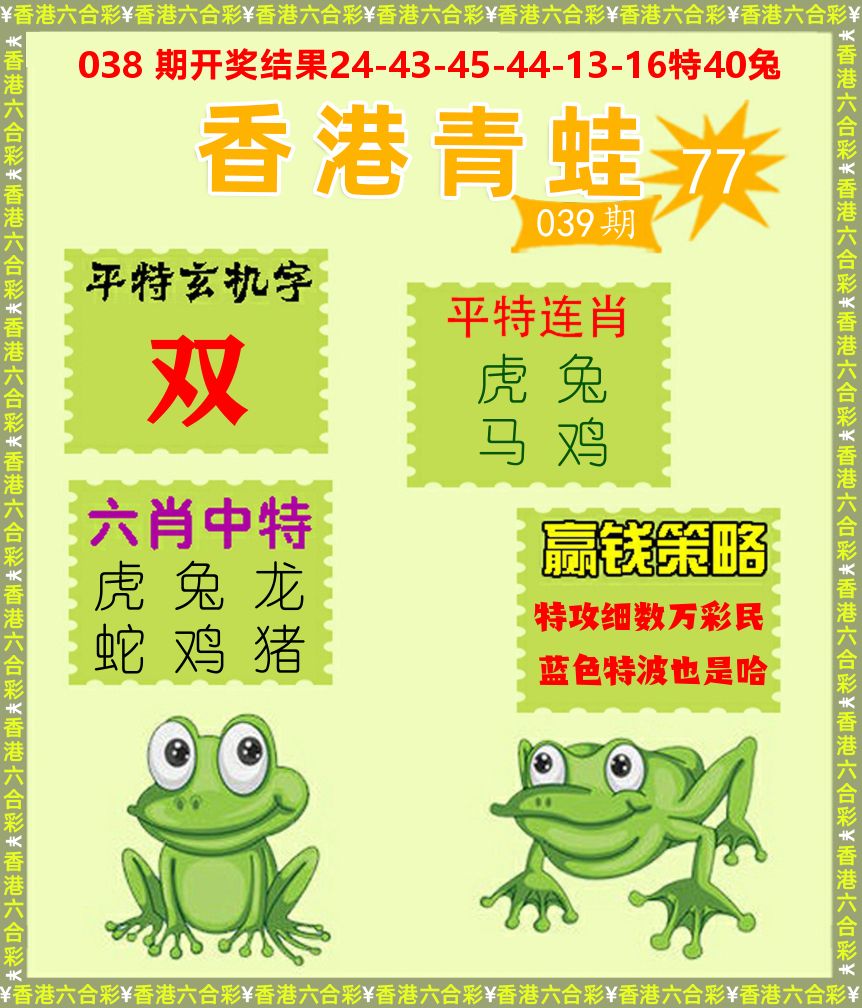 青蛙系列77 第39期