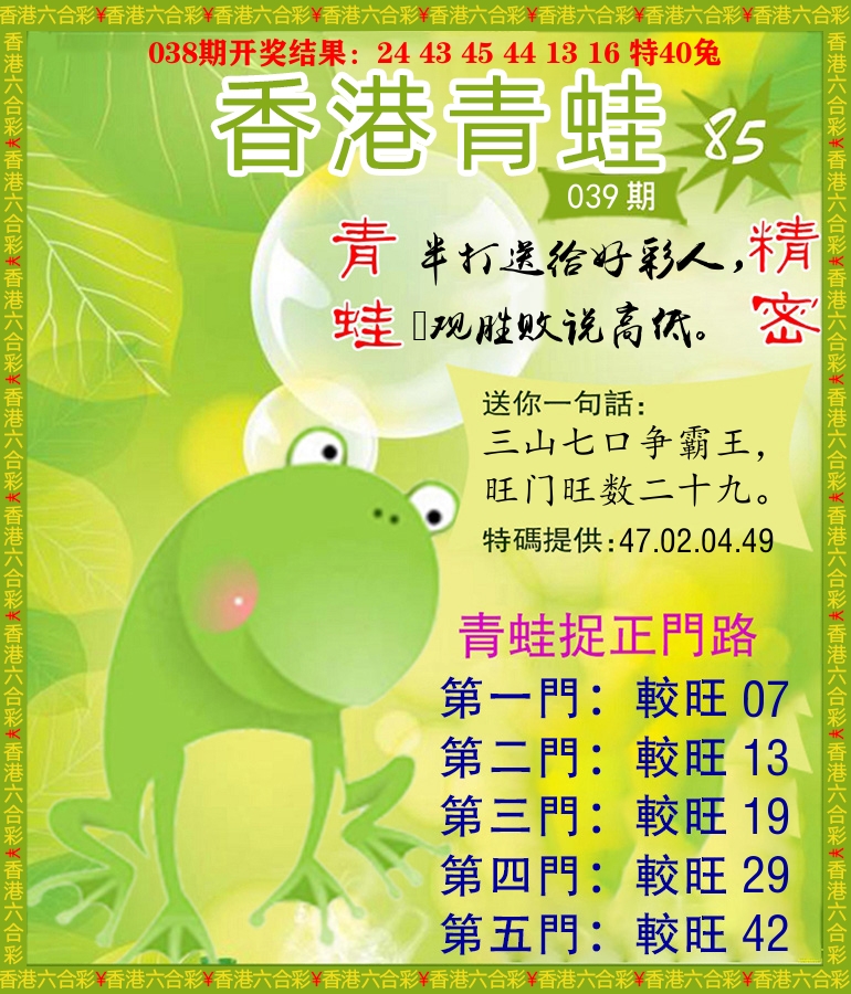 青蛙系列85 第39期