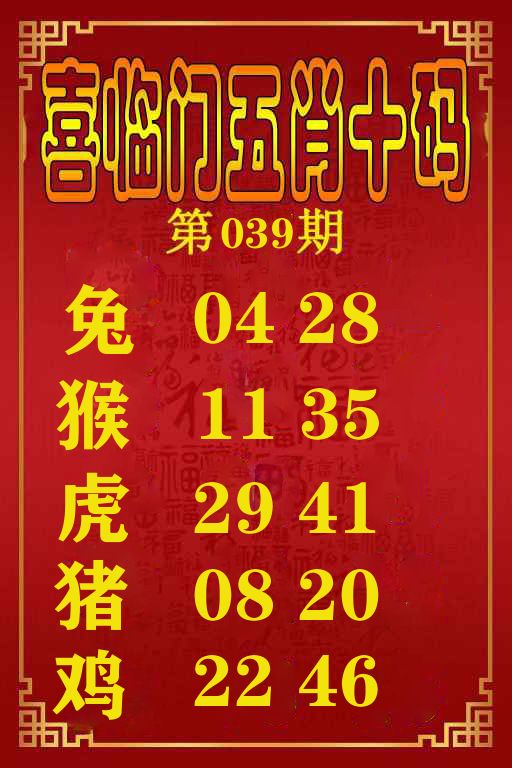 喜临门五肖十码 第39期