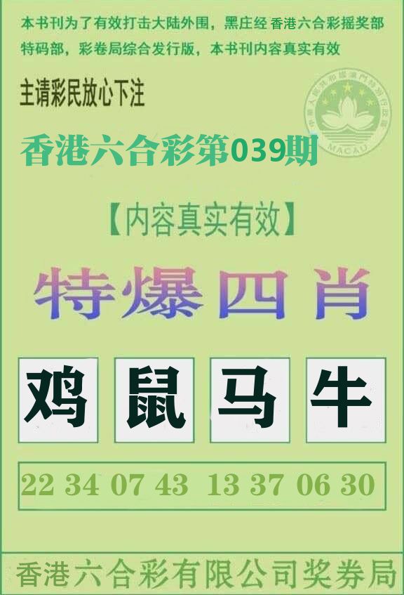 特爆四肖 第39期
