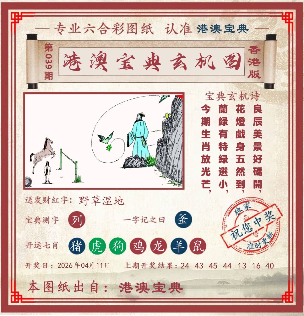 港澳宝典玄机图 第39期