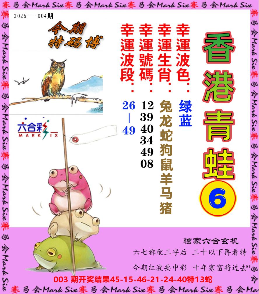 青蛙系列6 第4期