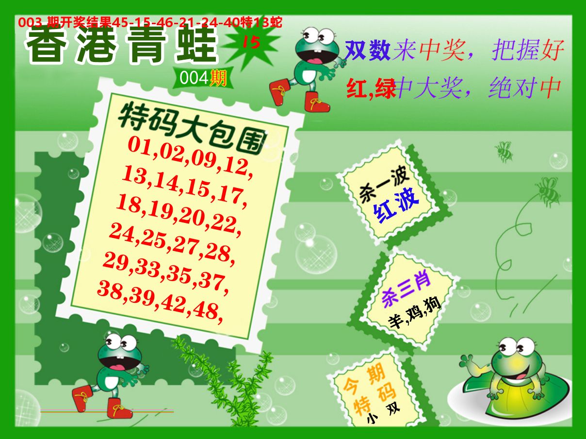 青蛙系列15 第4期