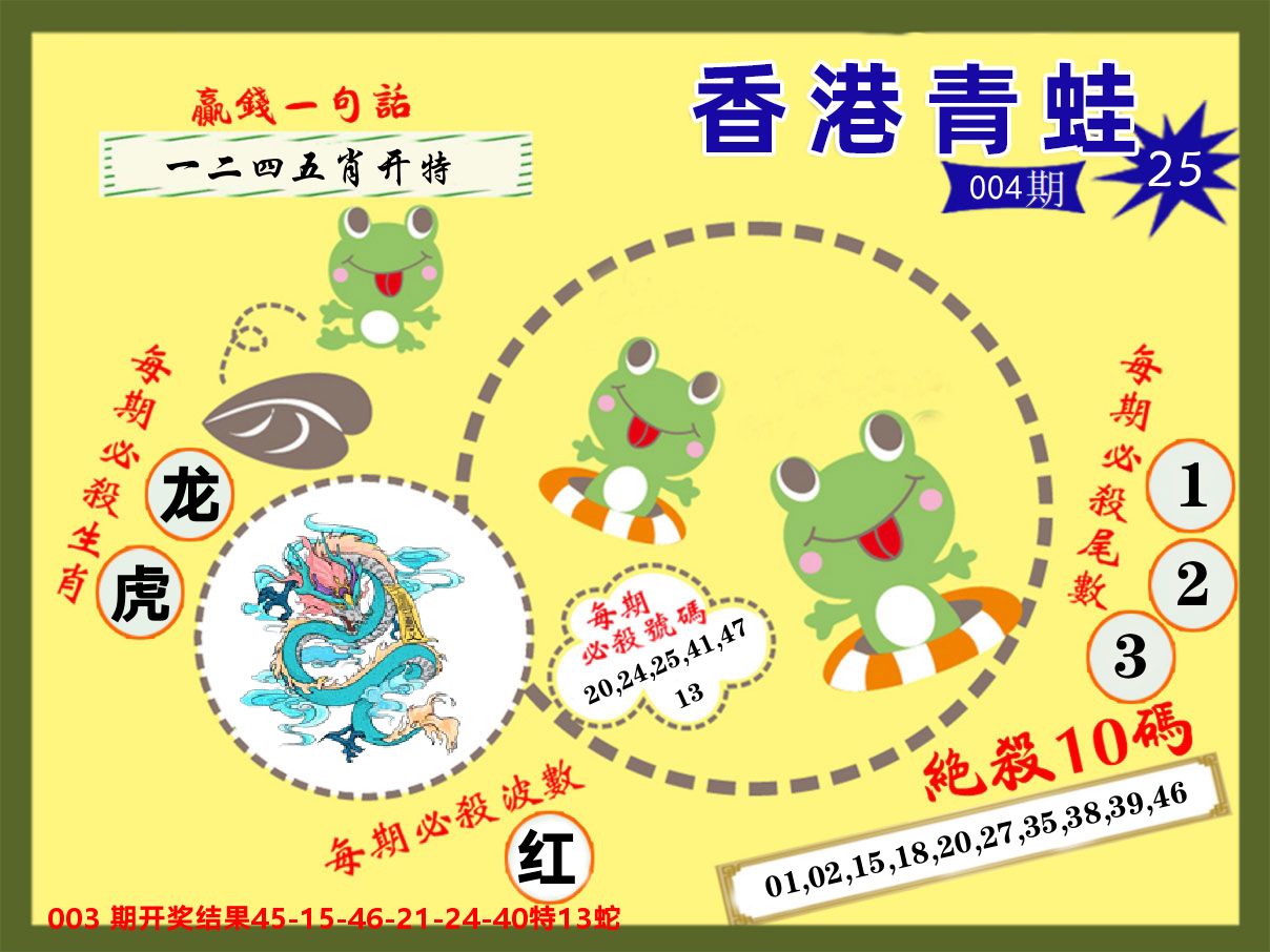青蛙系列25 第4期