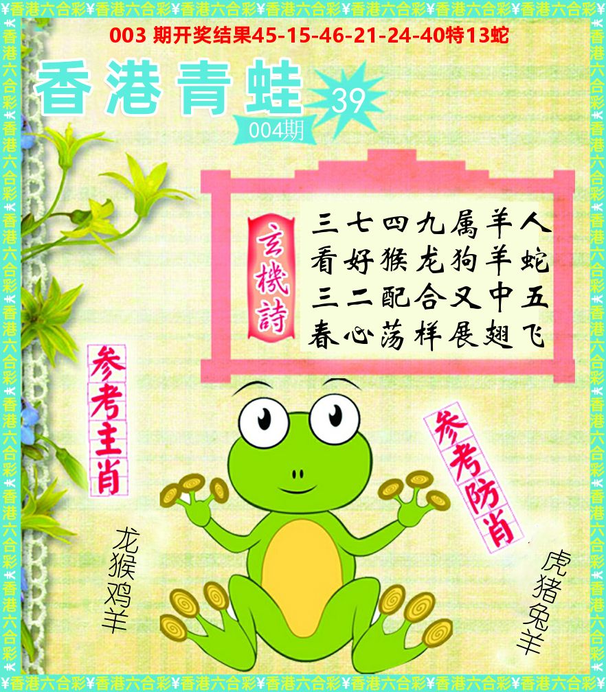 青蛙系列39 第4期