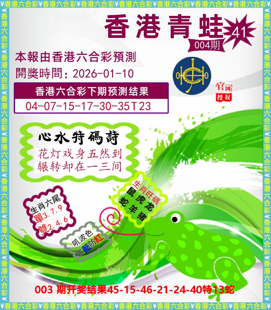 青蛙系列41 第4期