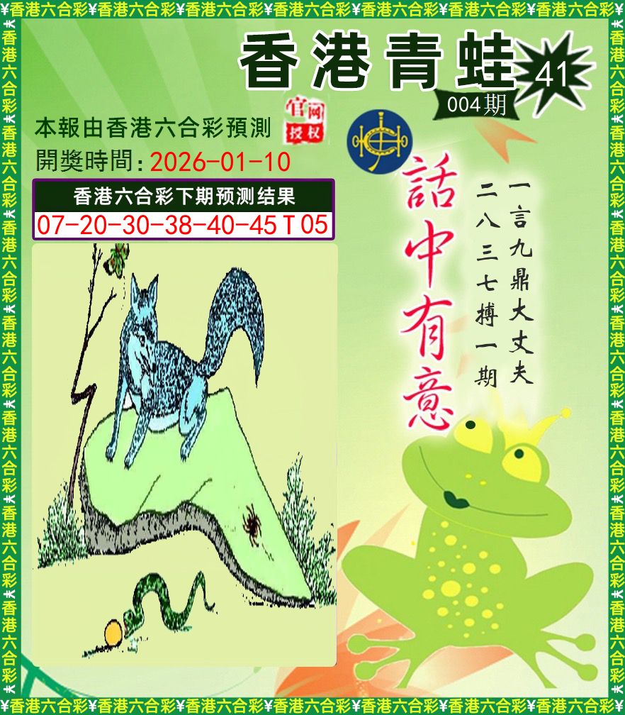 青蛙系列43 第4期