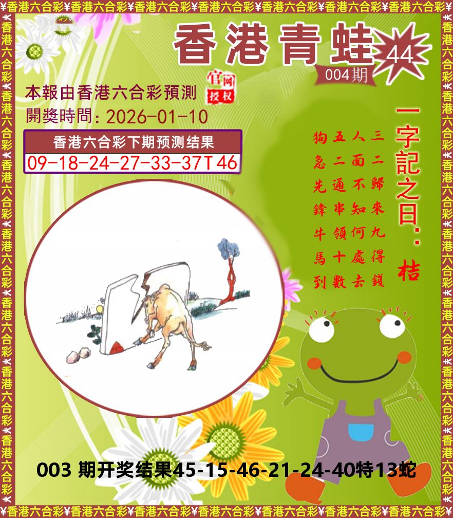 青蛙系列44 第4期