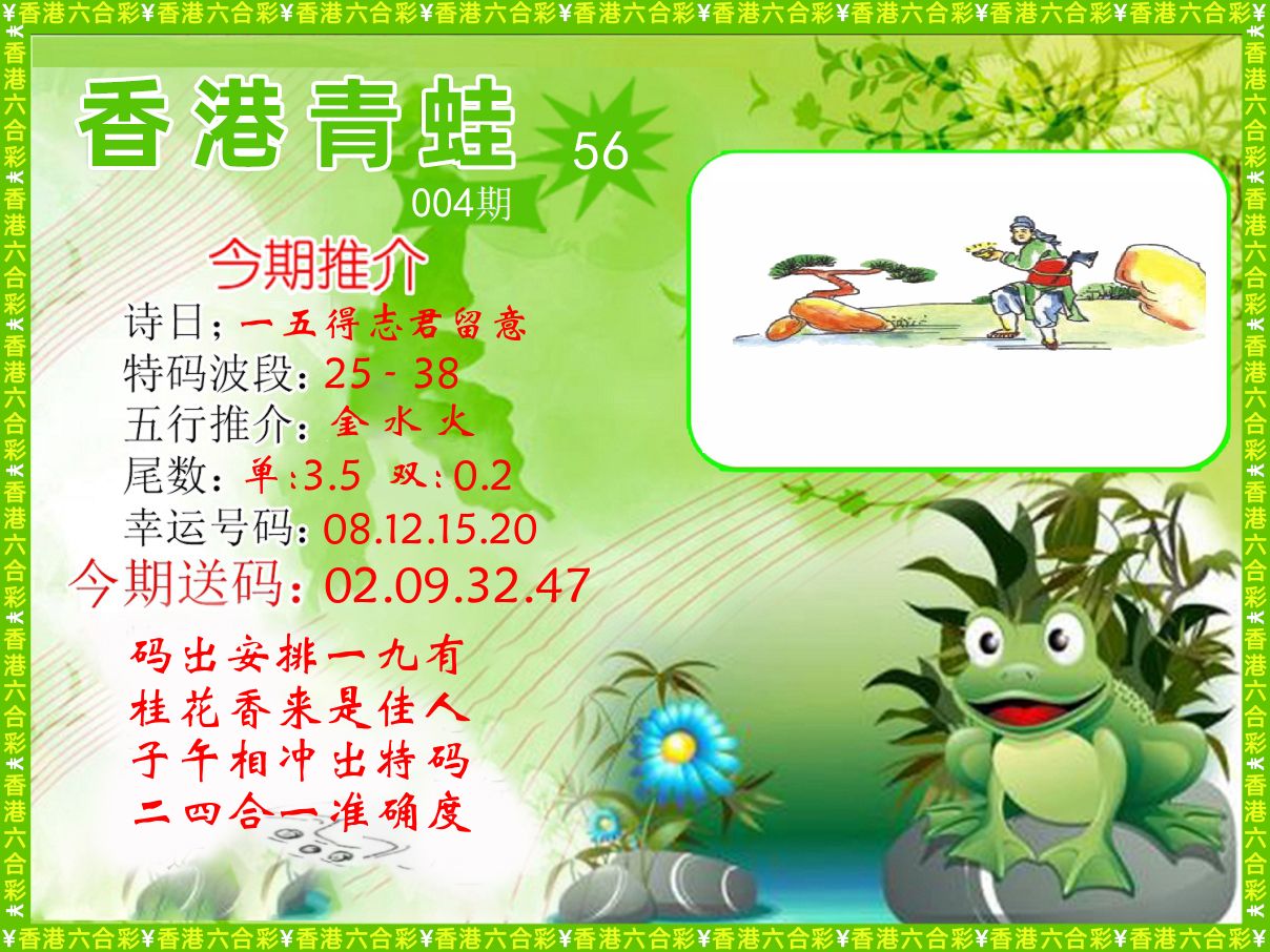 青蛙系列56 第4期