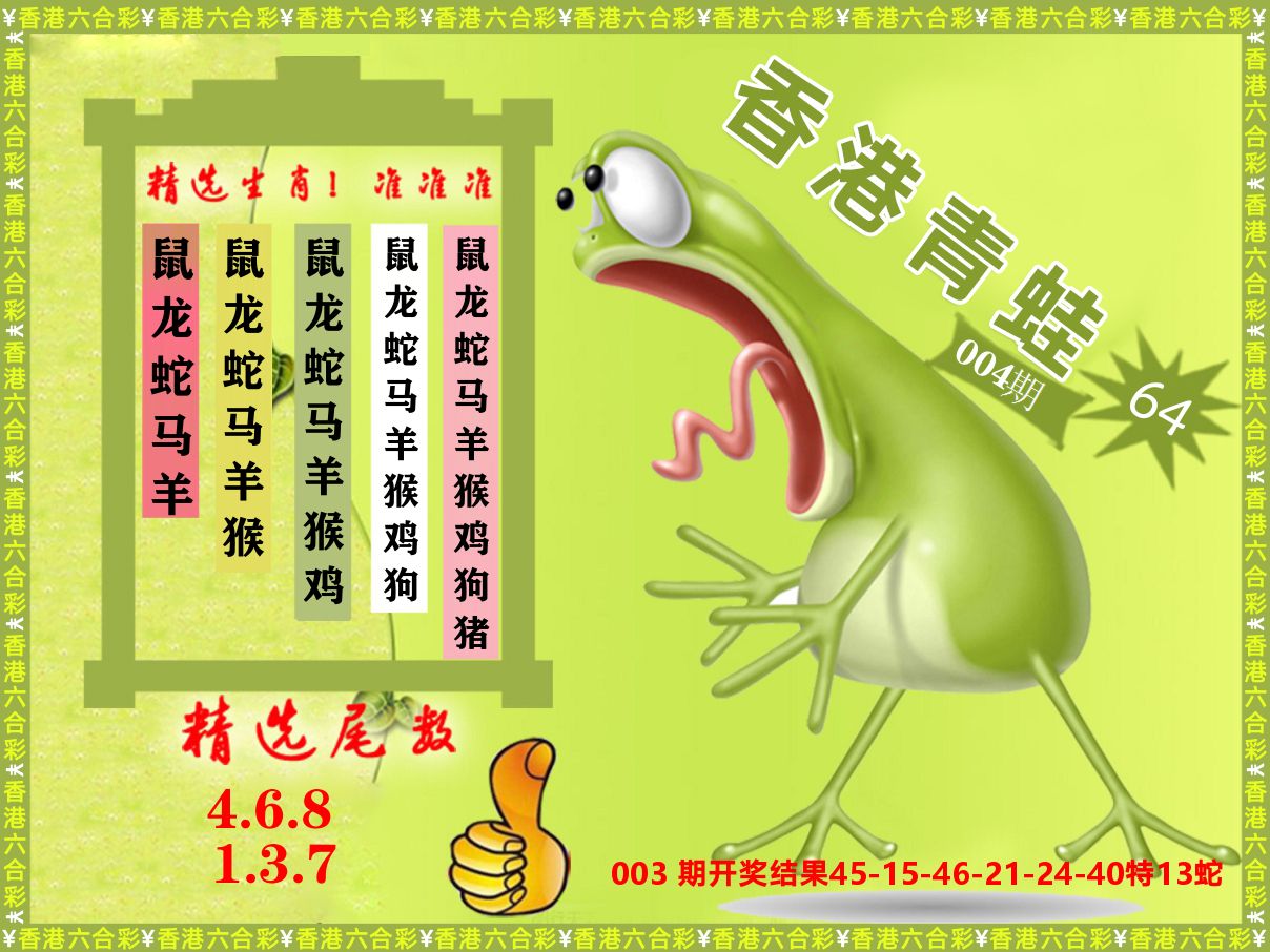 青蛙系列64 第4期