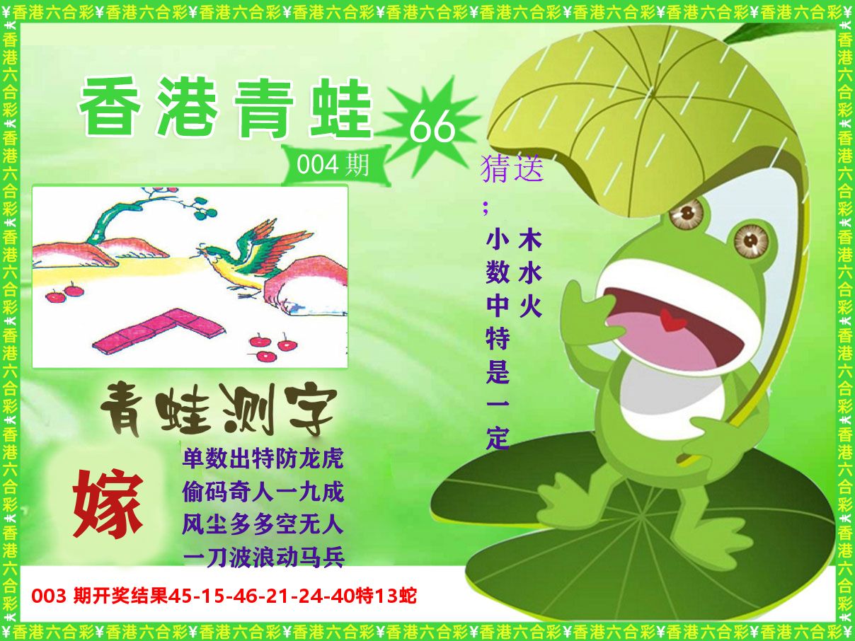 青蛙系列66 第4期